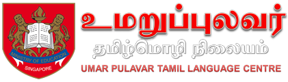 Tamil language centre